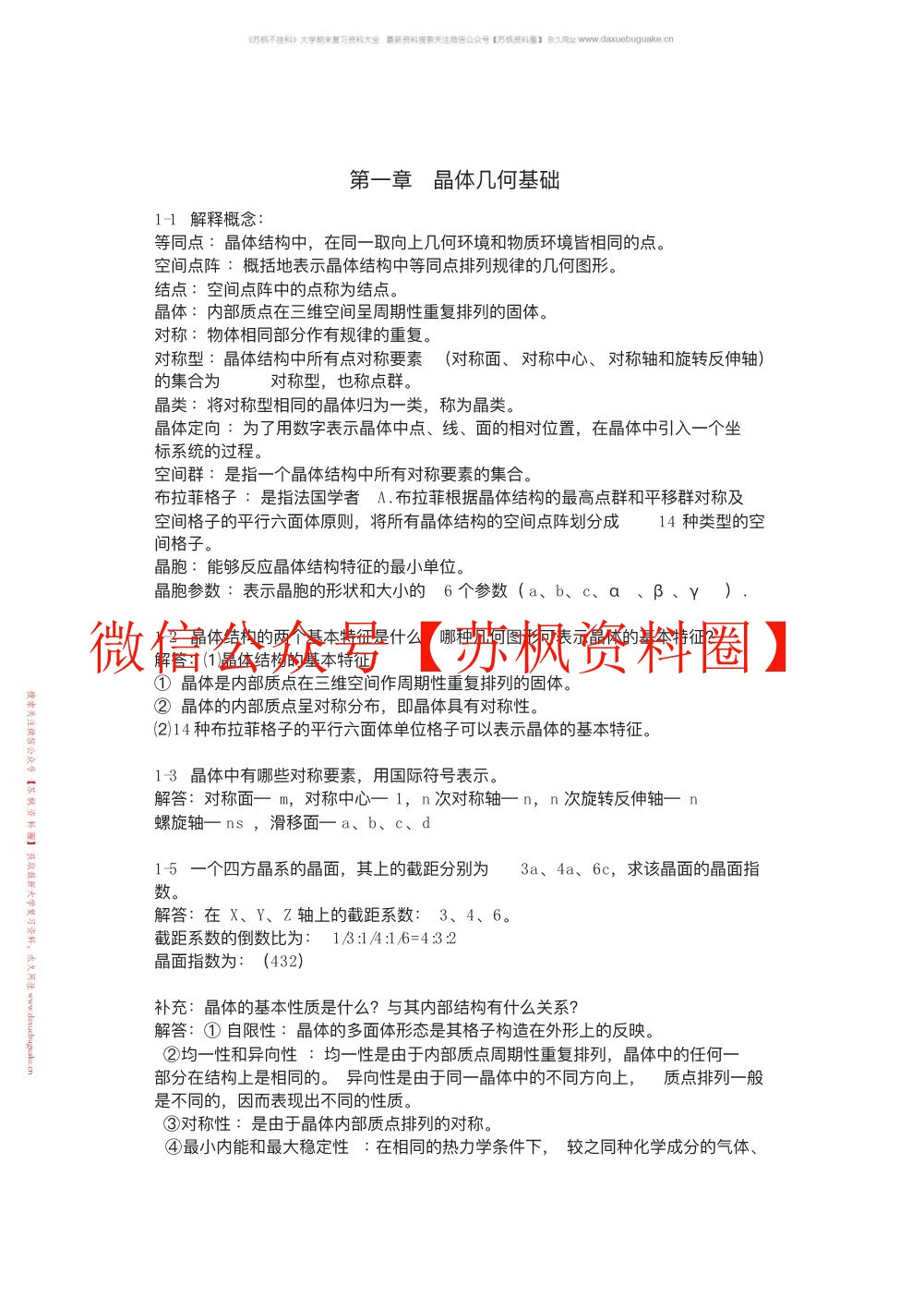 无机材料科学基础